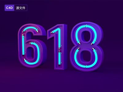 立體數字浪潮 618購物節中的C4D視覺營銷與數字廣告代理新趨勢